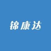锦康达专营店品质专享