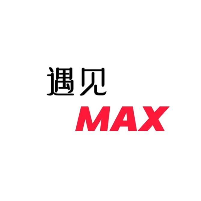 新疆遇见MAX女装批发