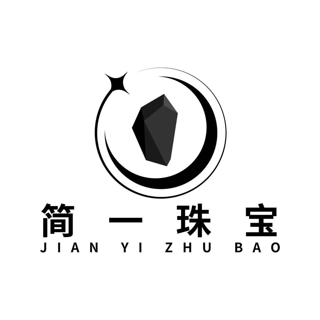 简界珠宝工作室