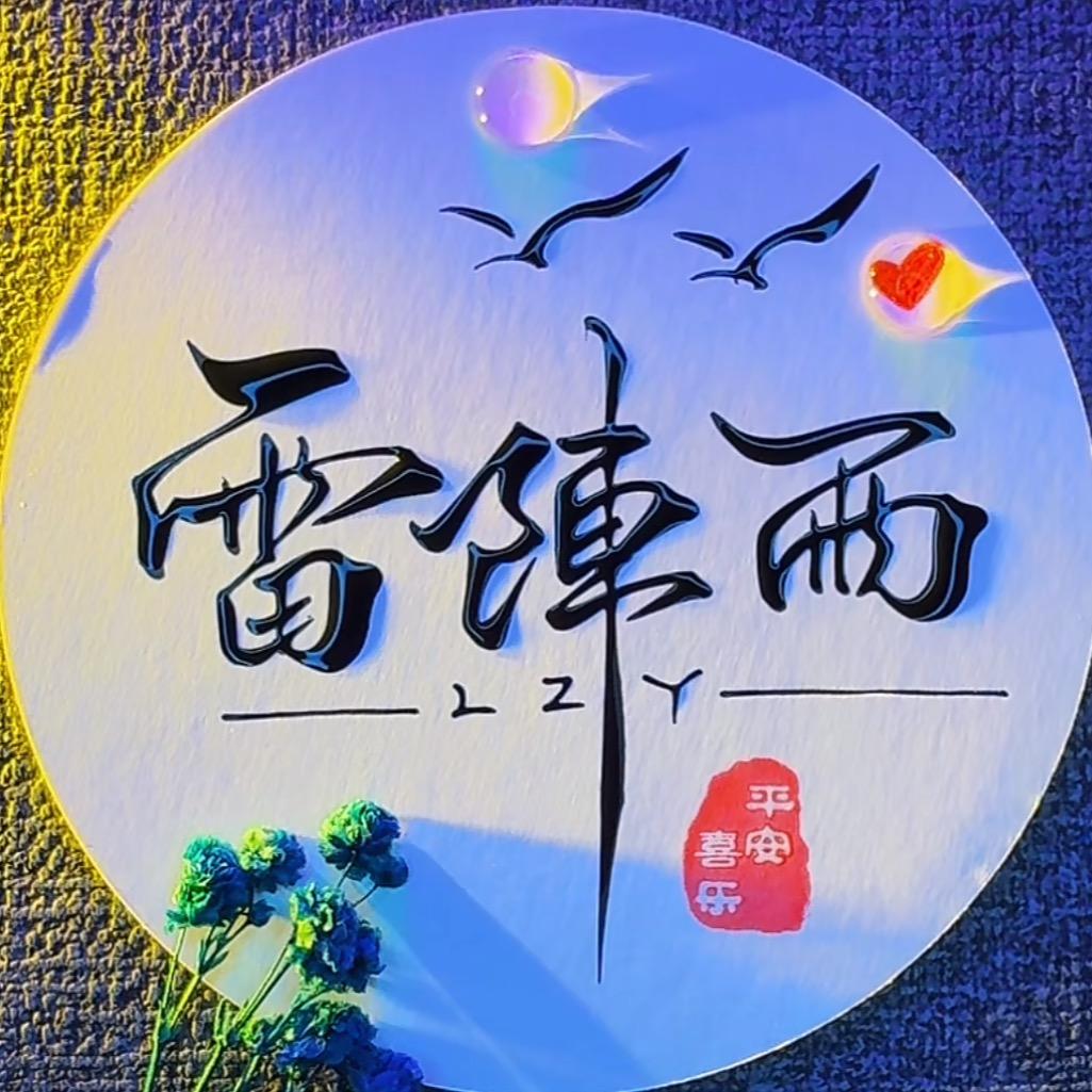 雷阵雨