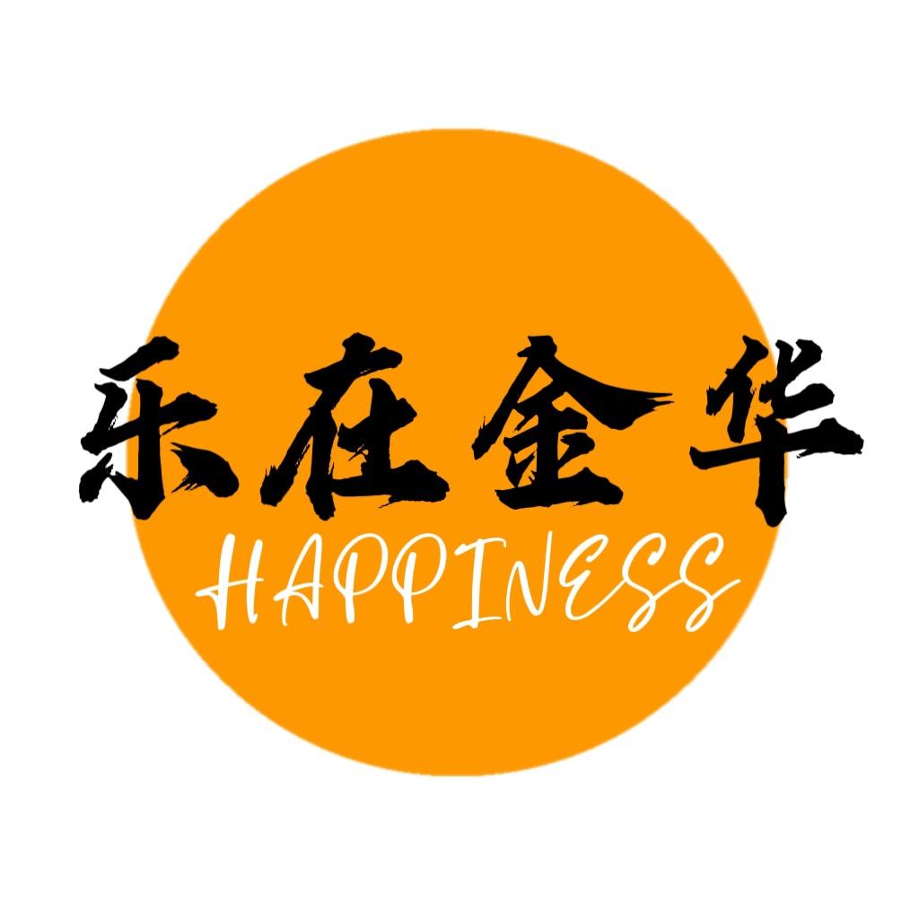乐在金华