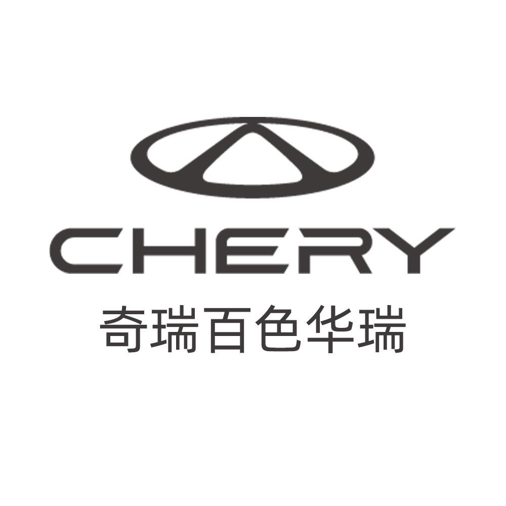 奇瑞汽车百色特价中心