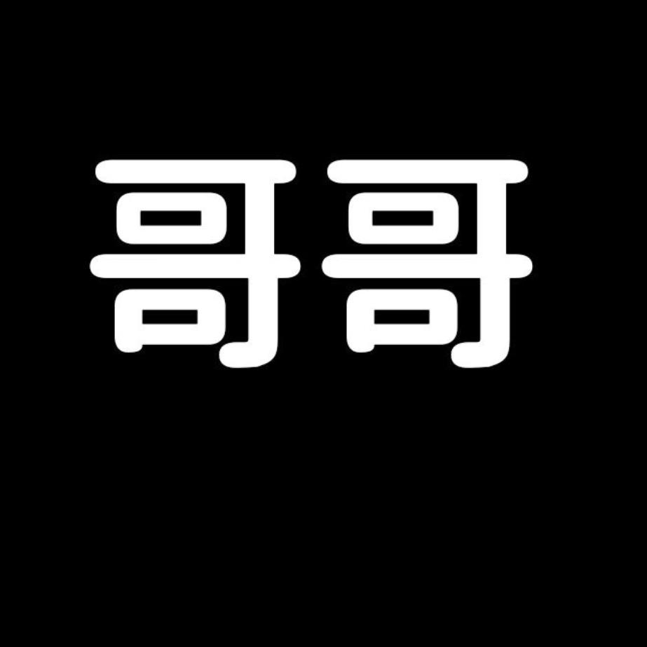 起凡小哥哥