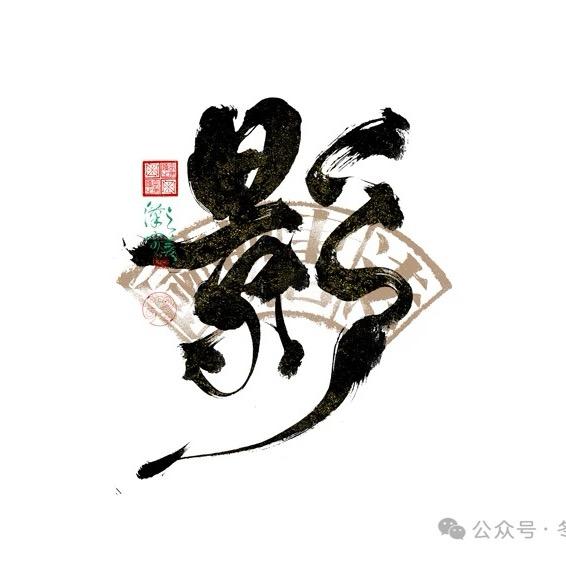 拾影者