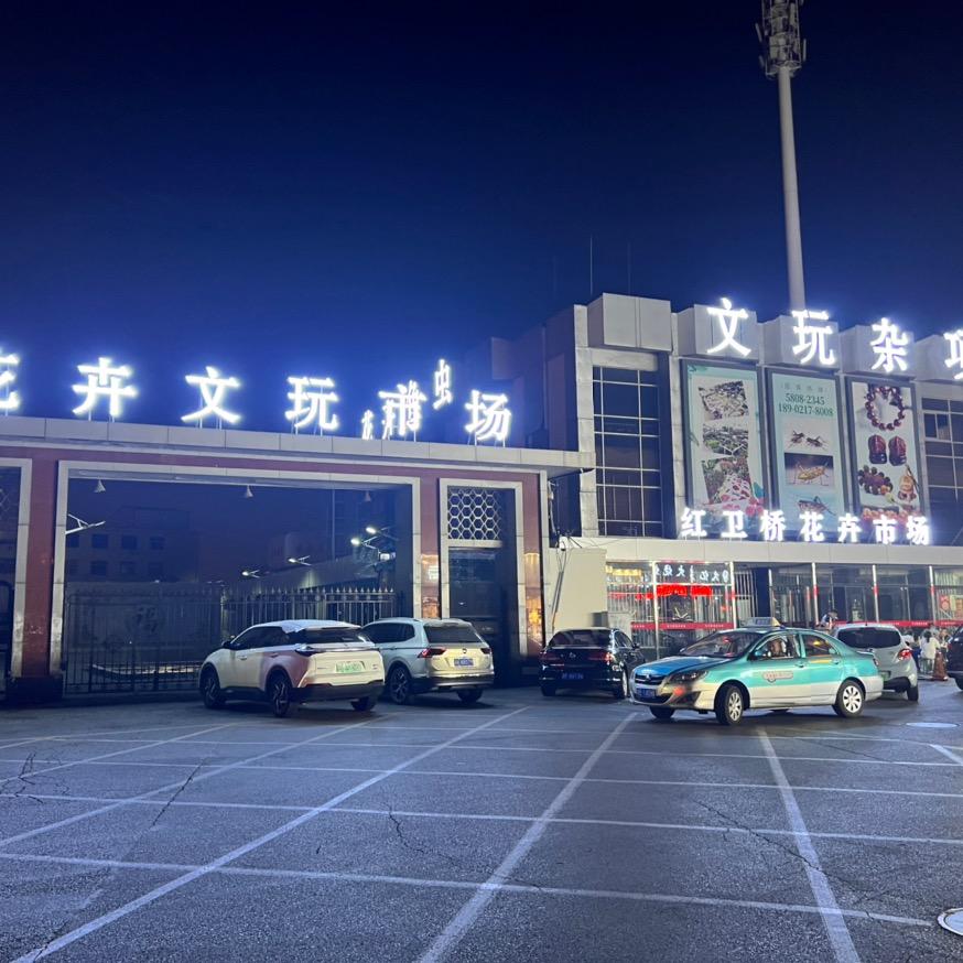 红卫桥大丰市场