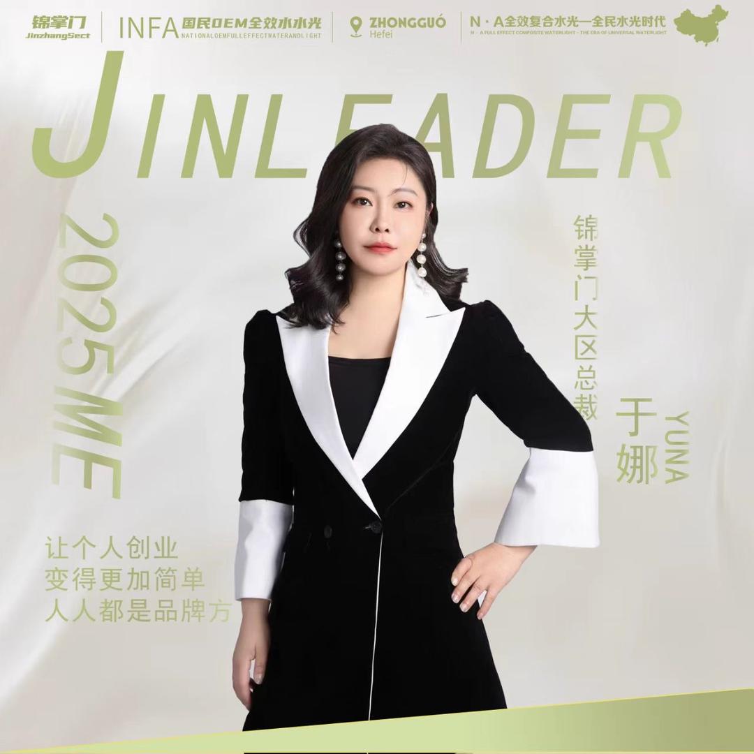 锦掌门-美业娜爷