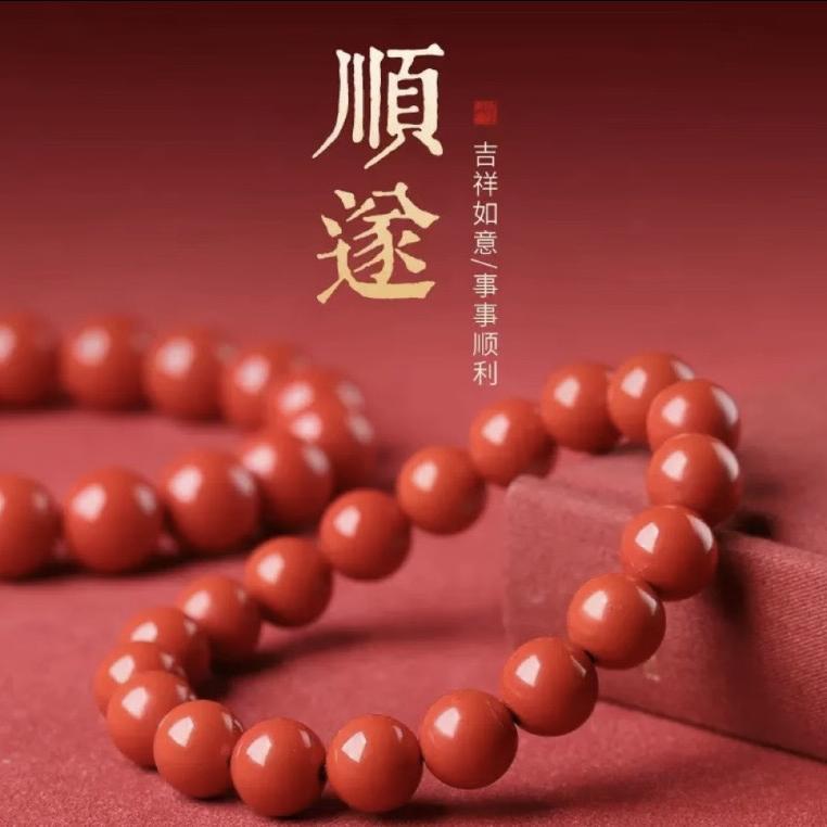 文乐缘朱砂文创