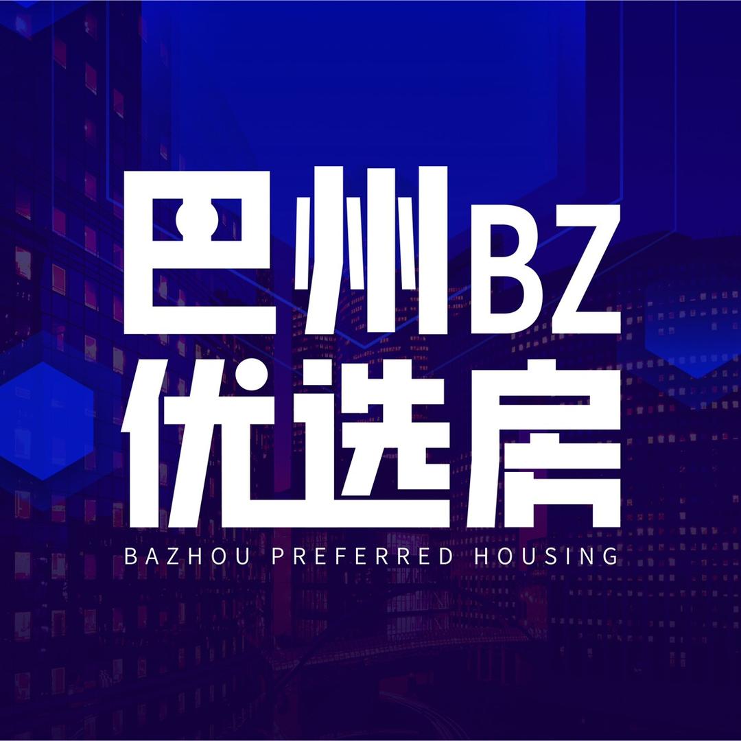 巴州优选房（优居优住）