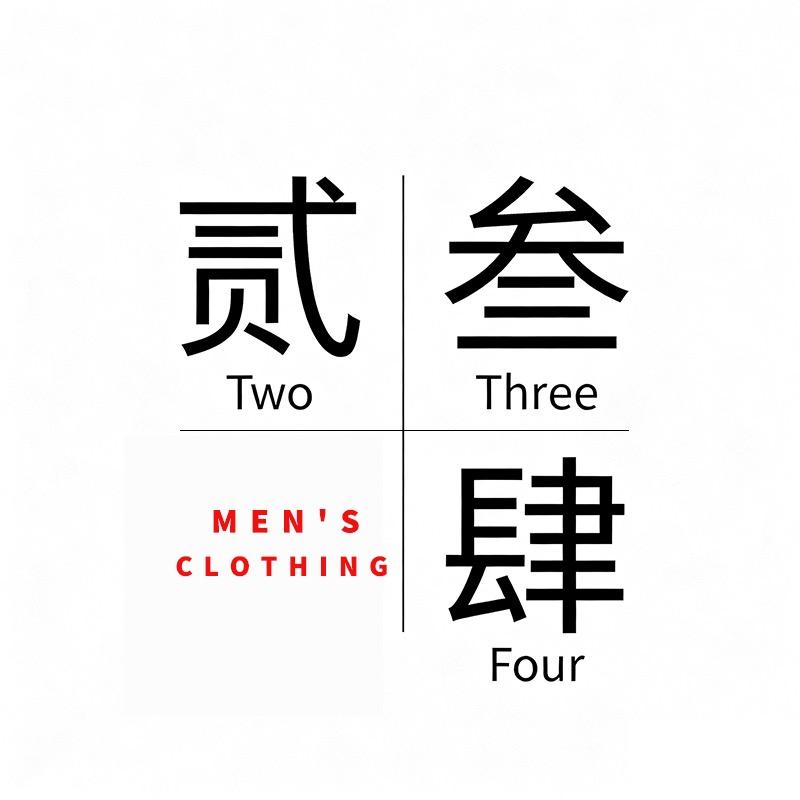 贰叁肆男装牛仔店