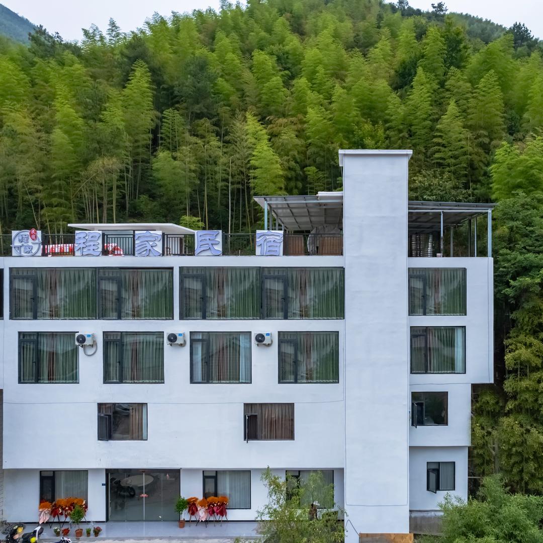 安吉程家民宿