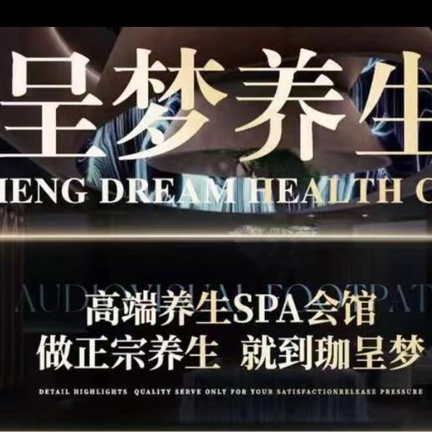 珈呈梦养生馆