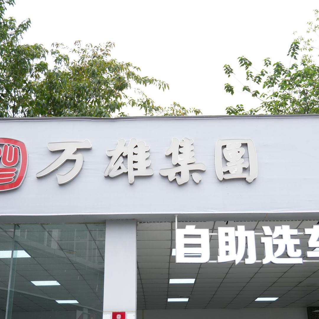 重庆网约车｜万师傅