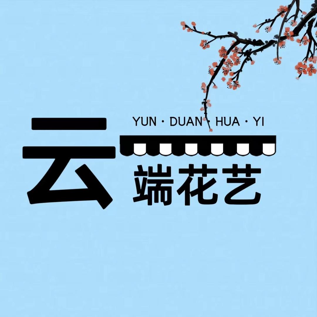 云端花艺培训（招学徒）