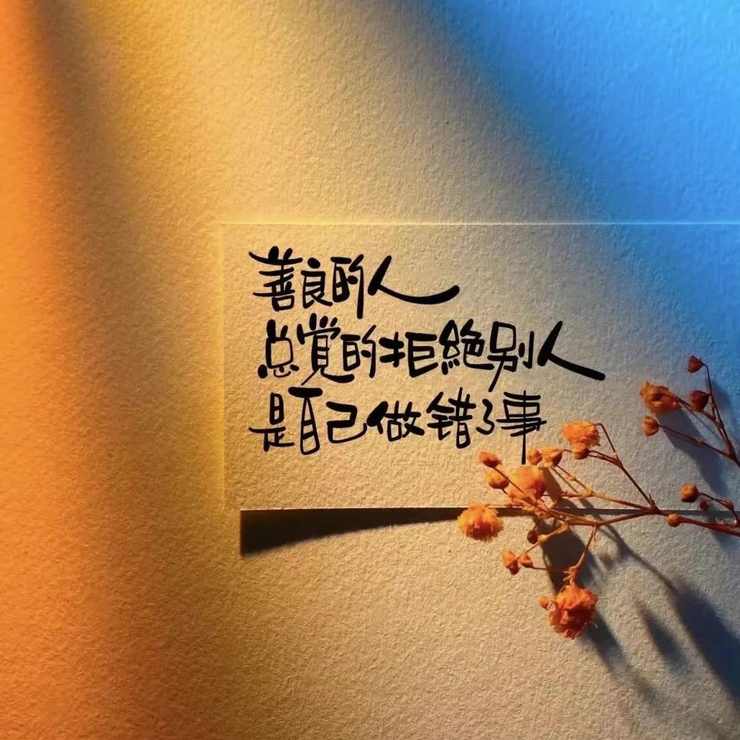聊以自～