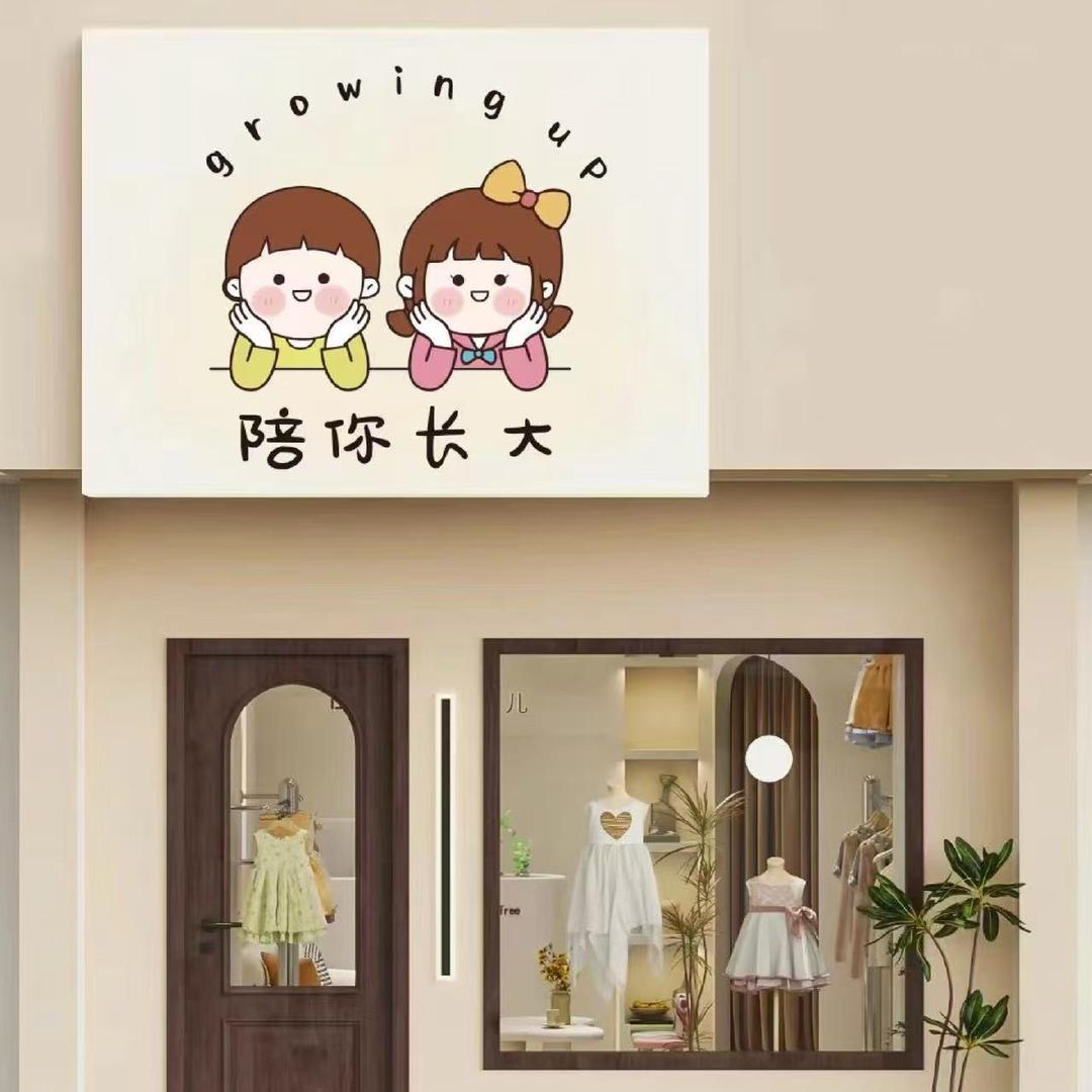 小马过河童装厂