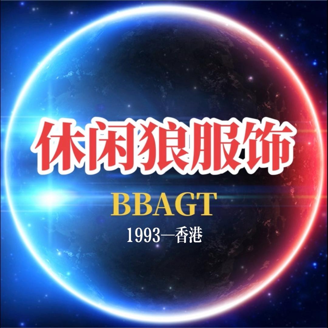 休闲狼