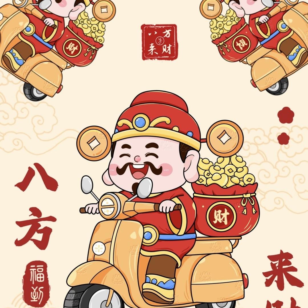 琪琪.马年暴富红包