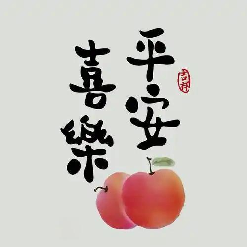 好运来来