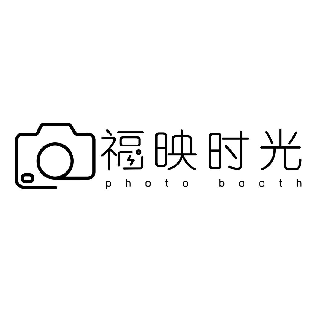福映时光photobooth