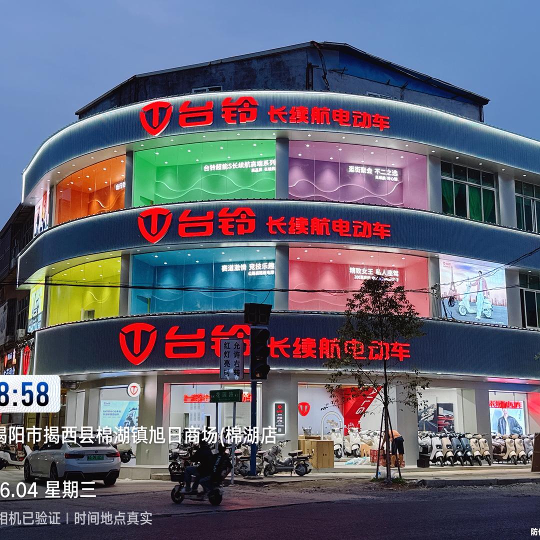 台铃电动车(旭日商场店)专用号