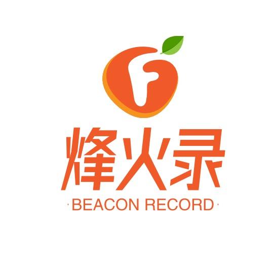 烽火录