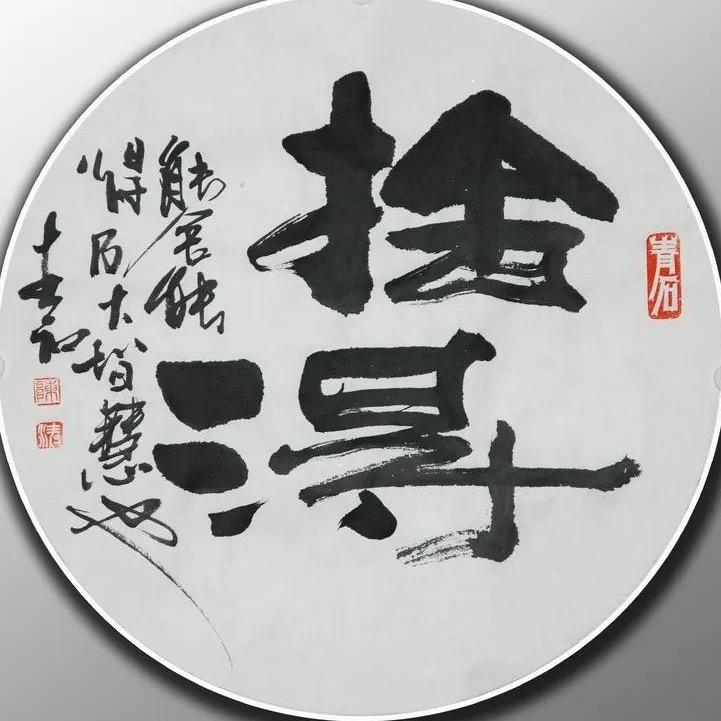 宝藏 鹏