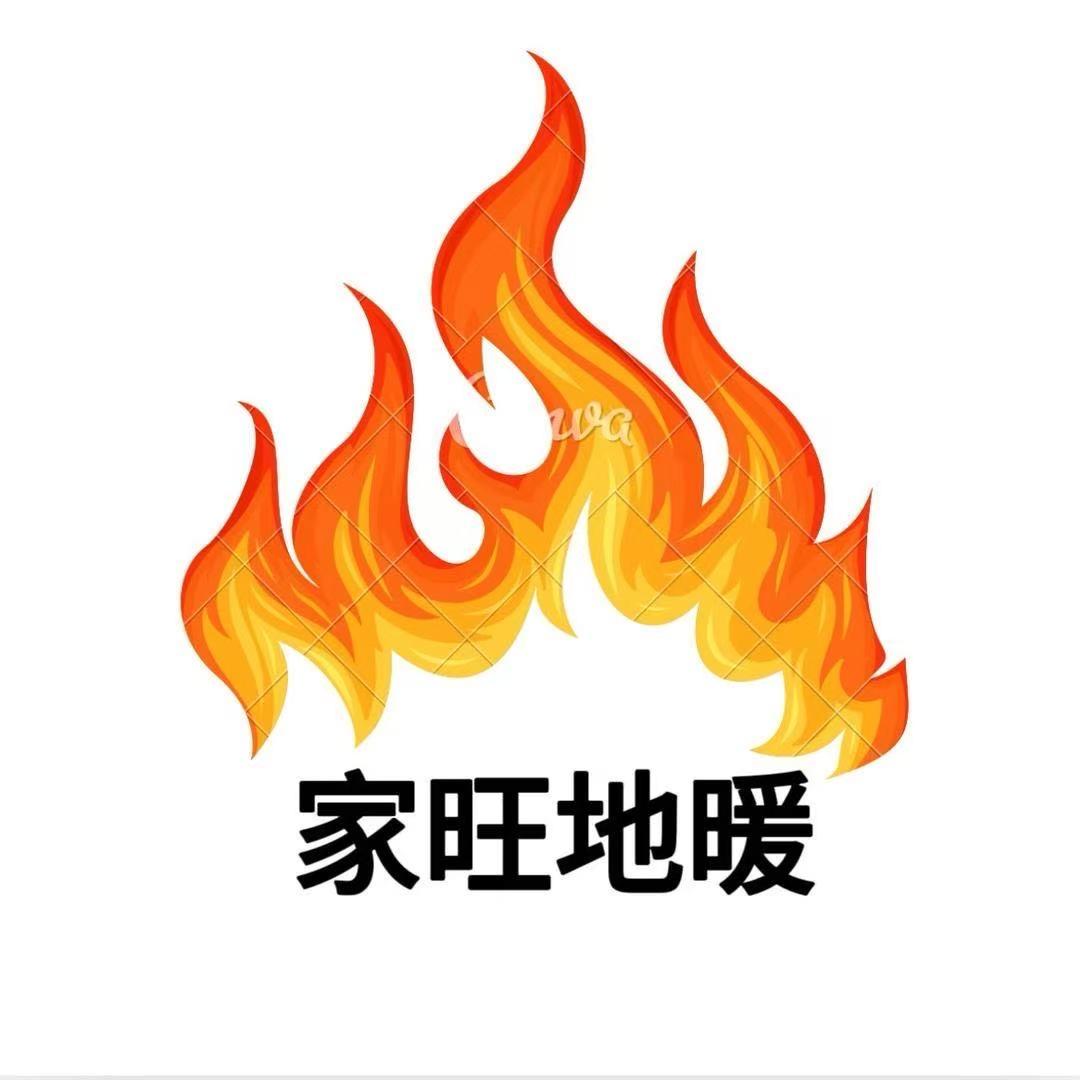 免回填地暖福易维新能源