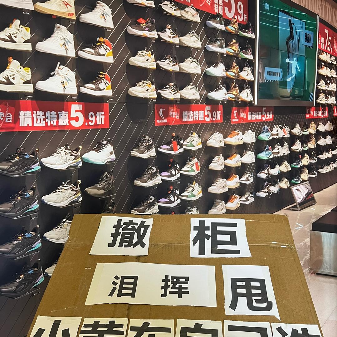 断码好货