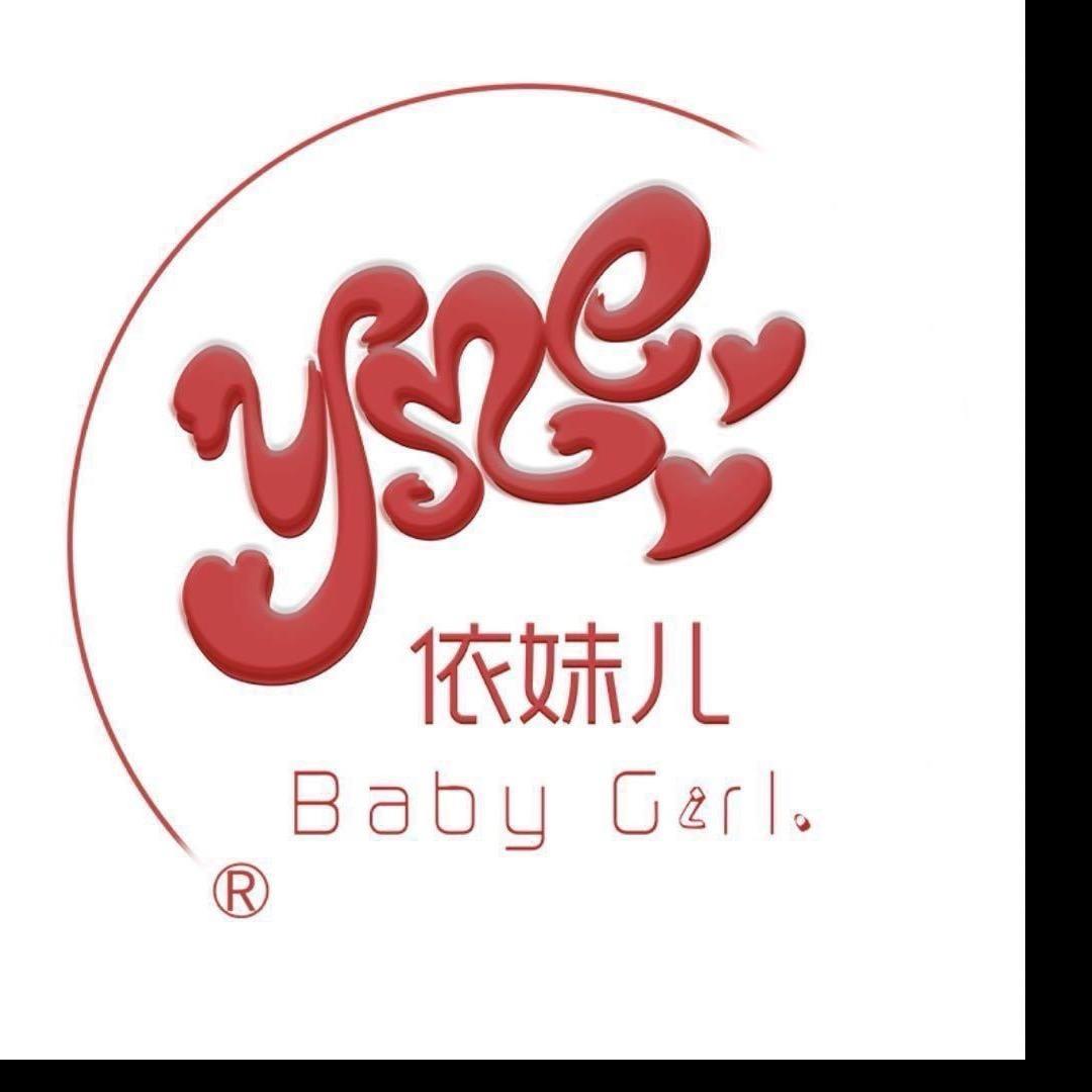 依妹儿汕头市依妹儿玩具有限公司母婴玩具专卖店