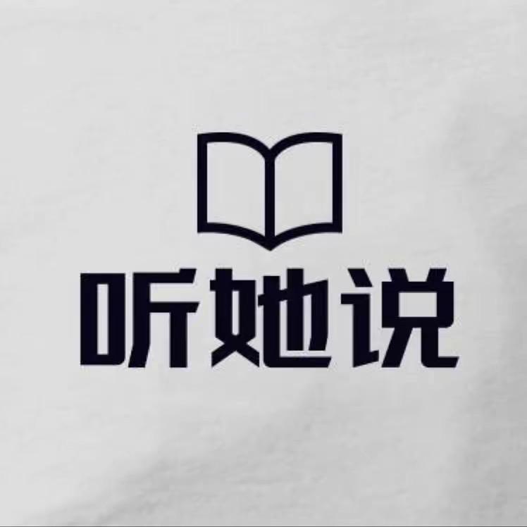听风笙说