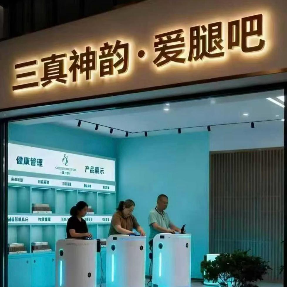 三真神韵爱腿吧全国招商加盟创业