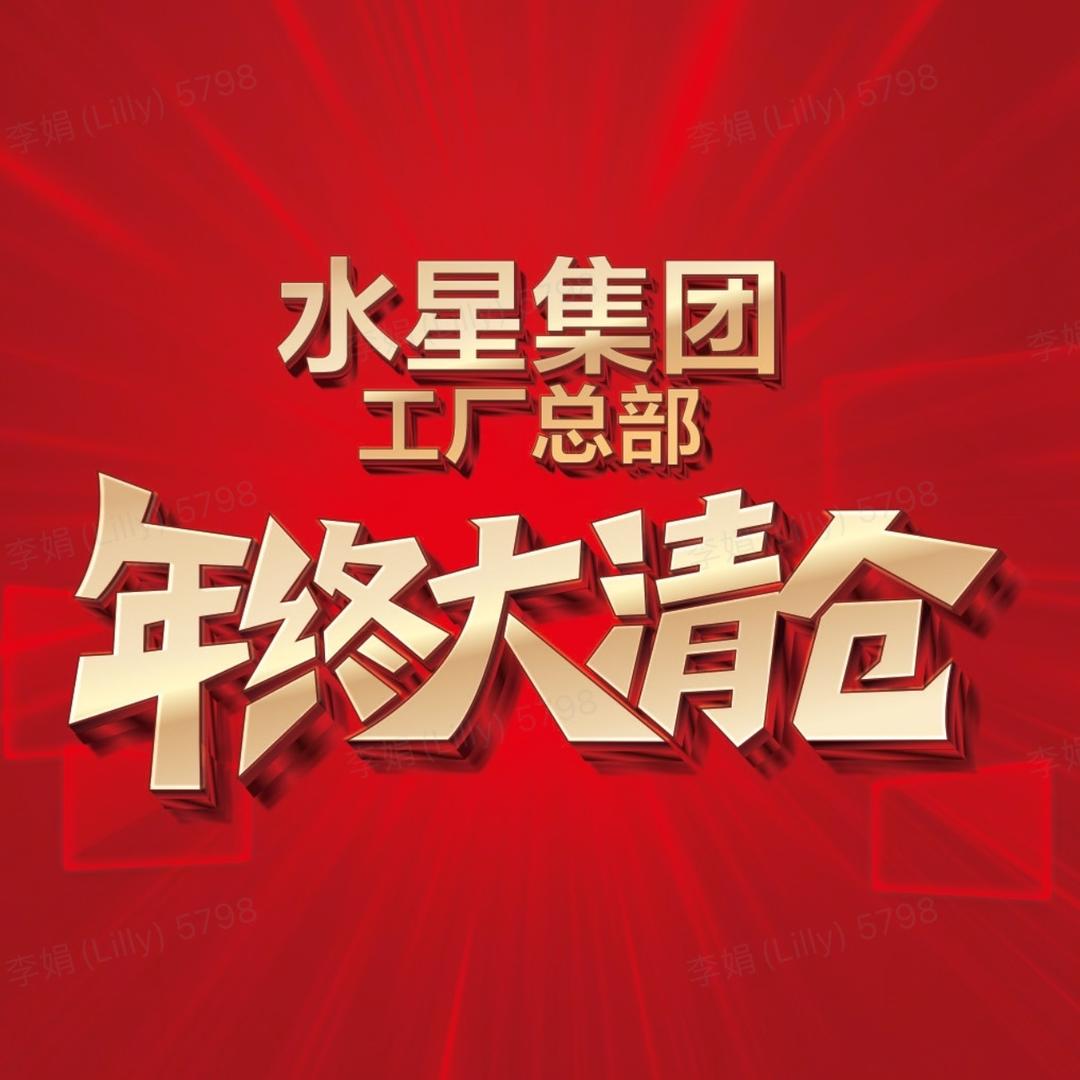 水星家纺工厂店（小白）