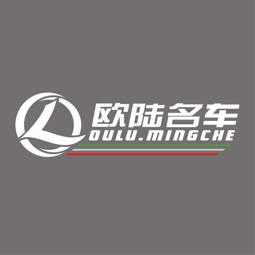 广东欧陆名车（猛哥）