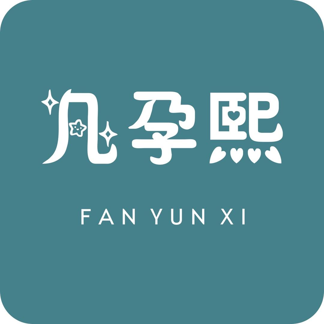 凡孕熙母婴个体店