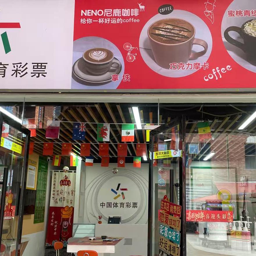 尼鹿彩咖咖啡店