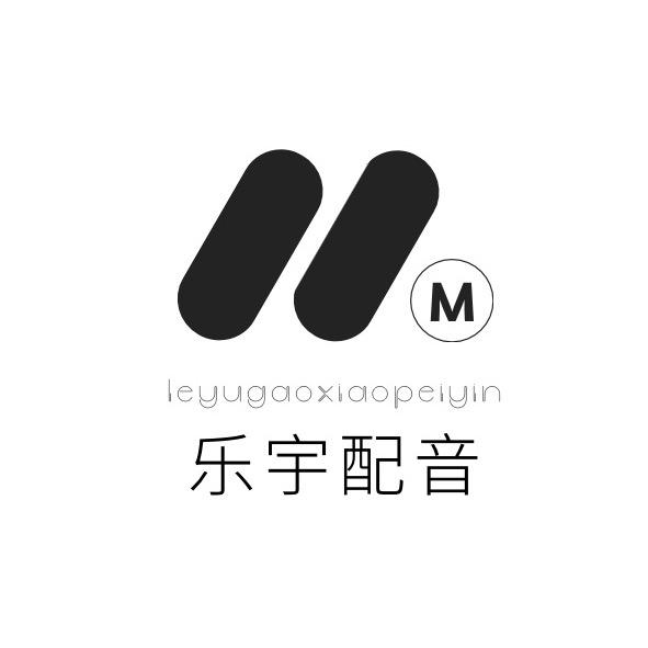 乐宇（东北话搞笑配音）