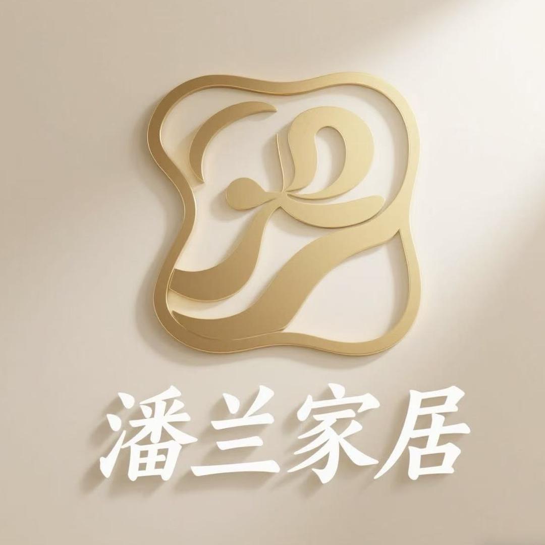 潘兰家居工厂店（可批发代发）