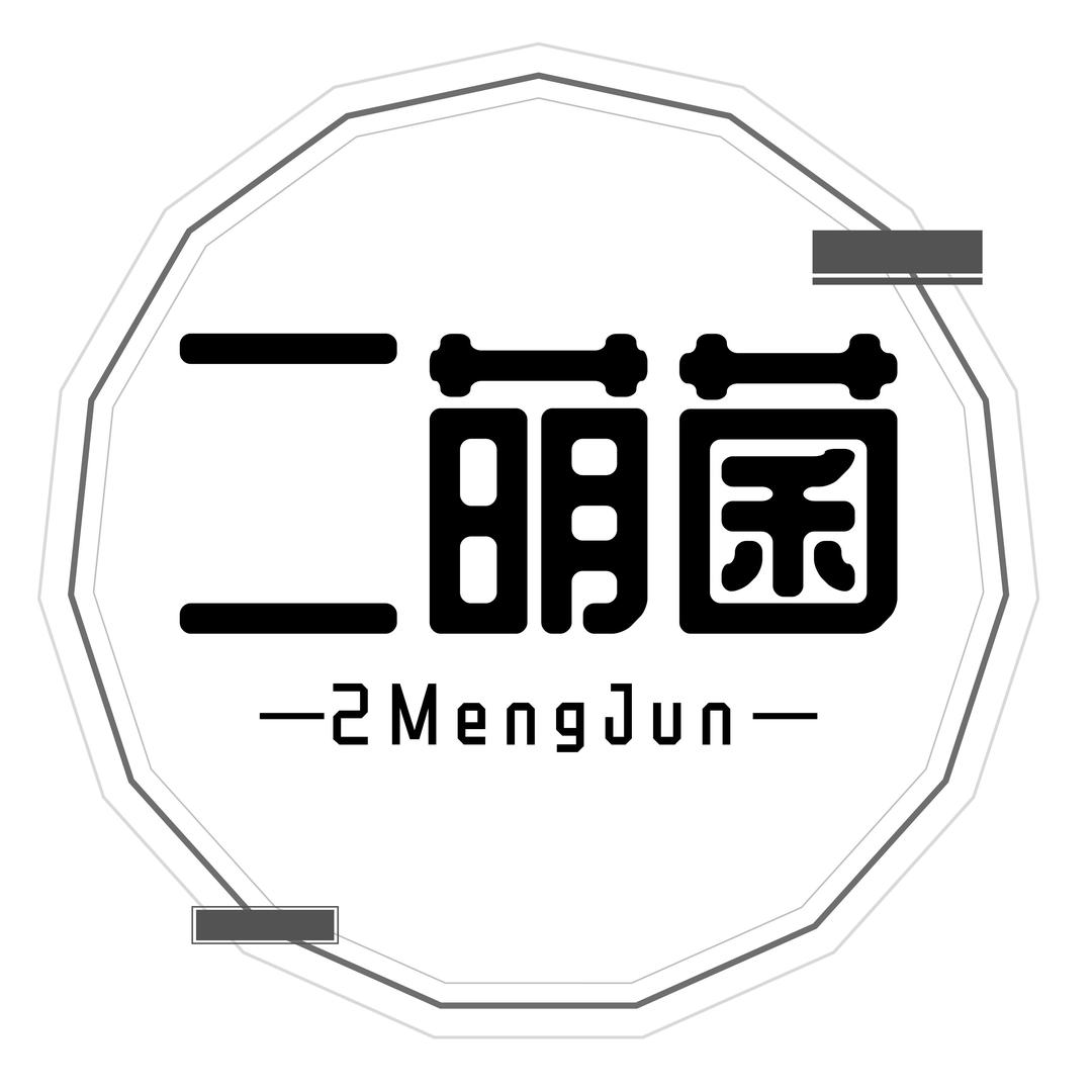 二萌菌