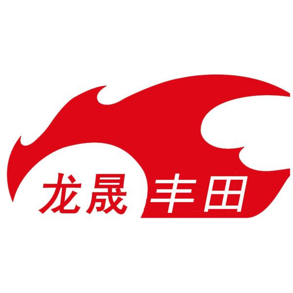 哈尔滨龙晟丰田汽车销售服务有限公司