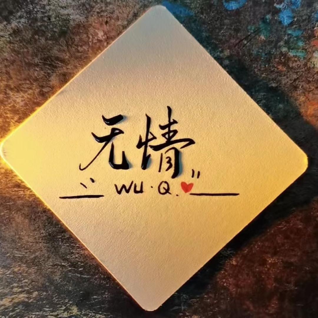 乔帮主（关注我直播的时候有福利）