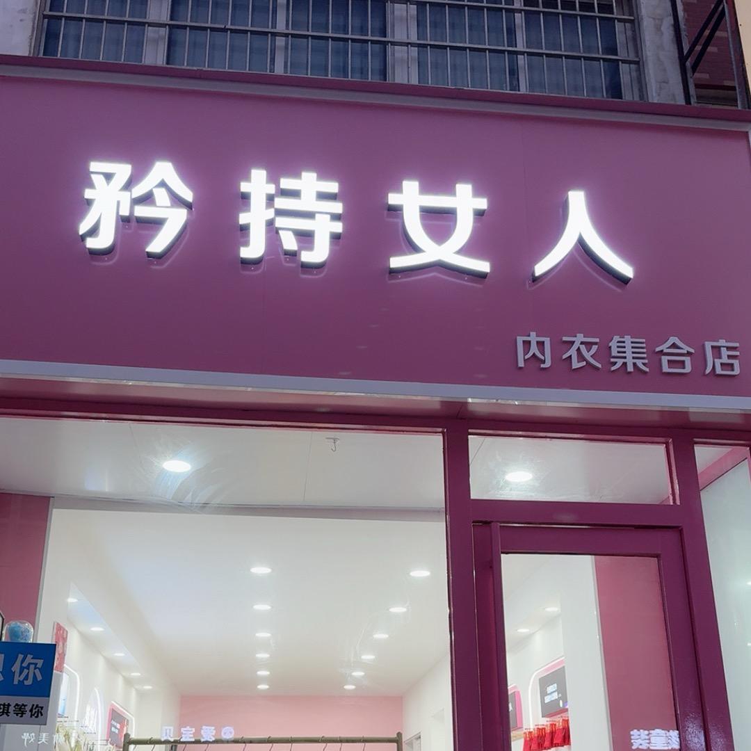 府后街矜持女人新郑唐大妞