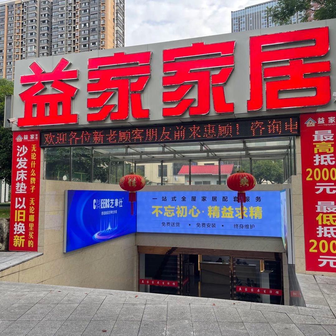益家家居官方号
