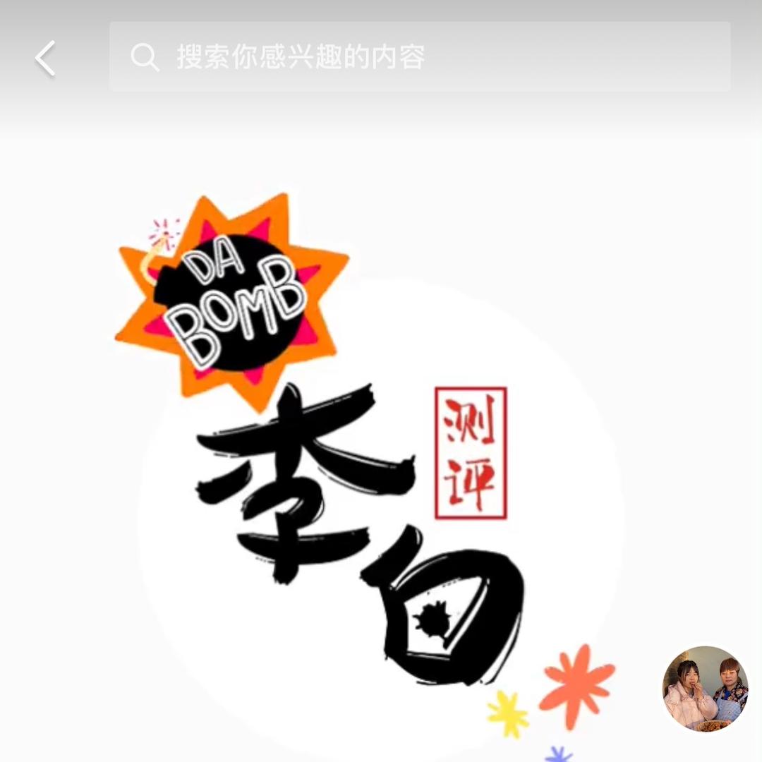 李白测评
