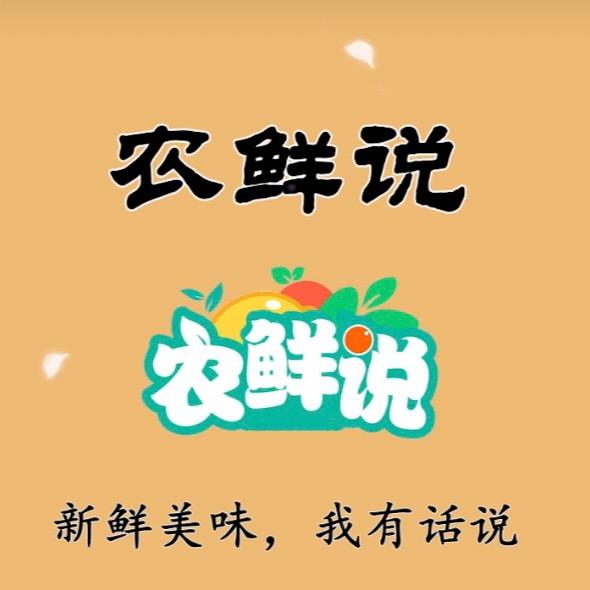 农鲜说优质生鲜供应链