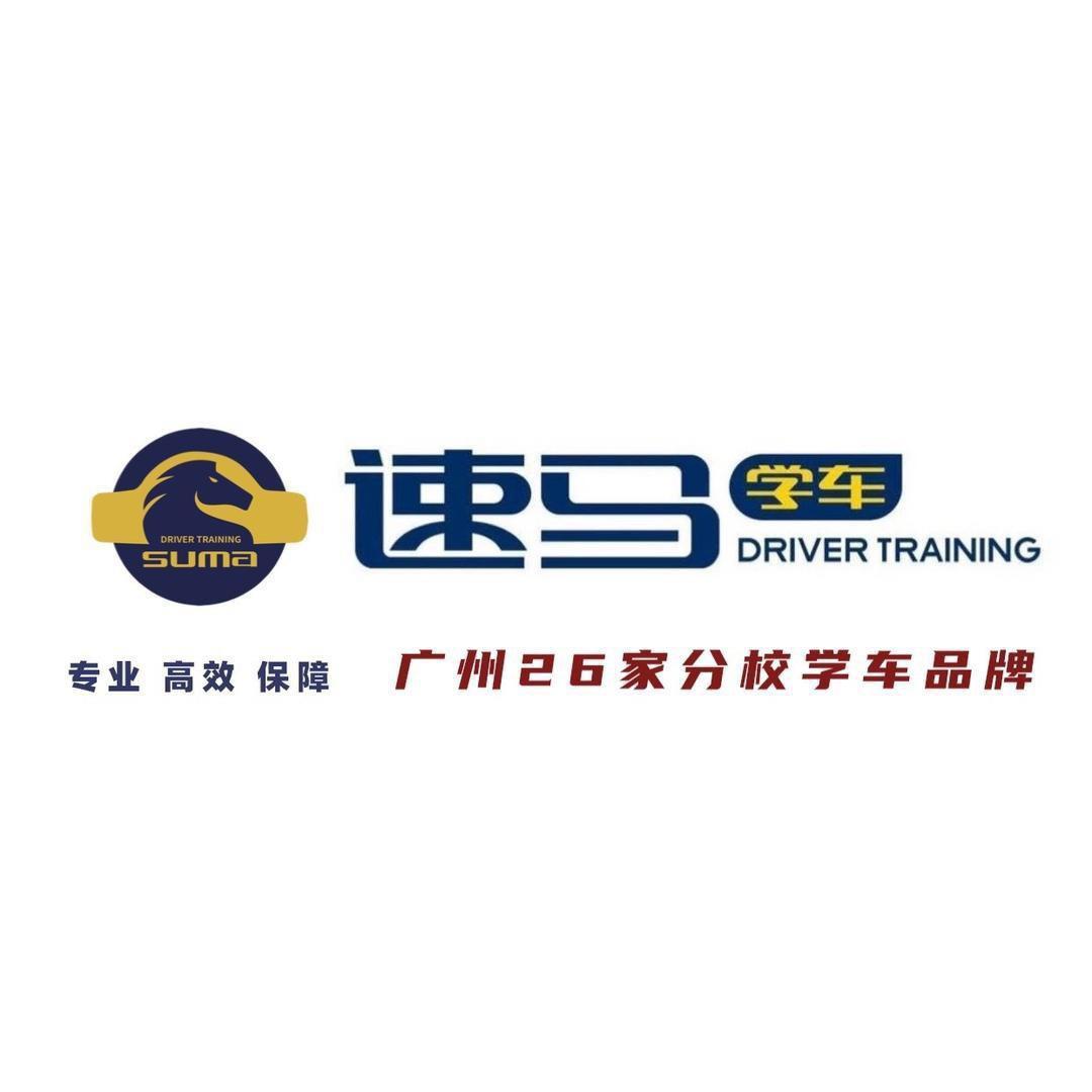 广州学车45天拿证~肖教练