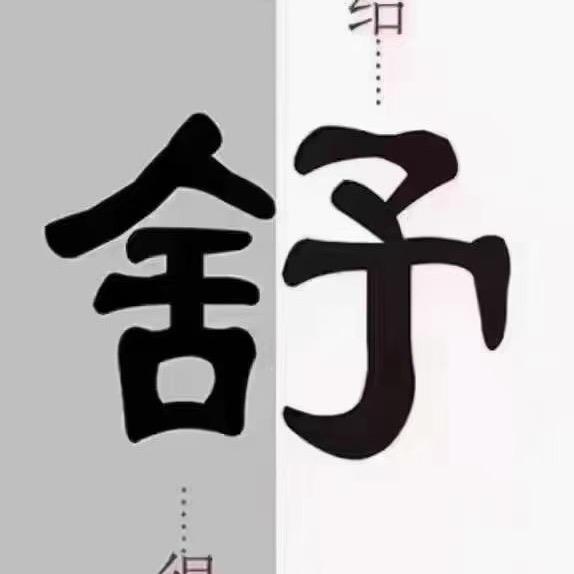 山歌^_^做原创的有益有趣的视频