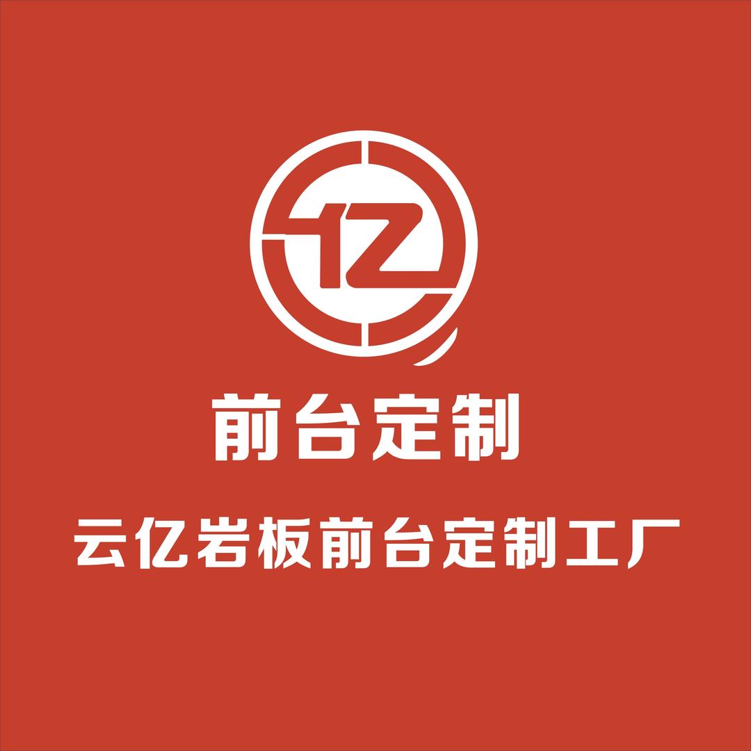 佛山岩板吧台（前台）工厂