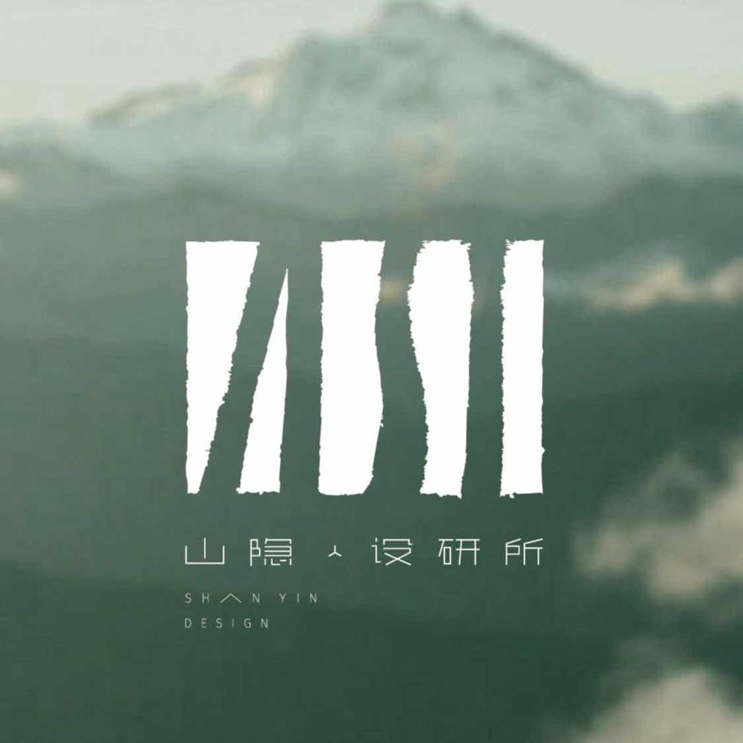 山隱. 設研所
