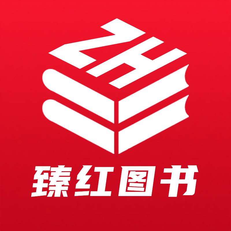 臻红图书专营店