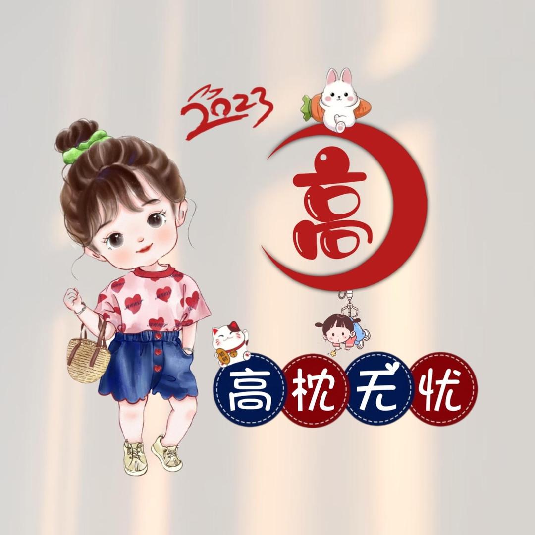 高茹